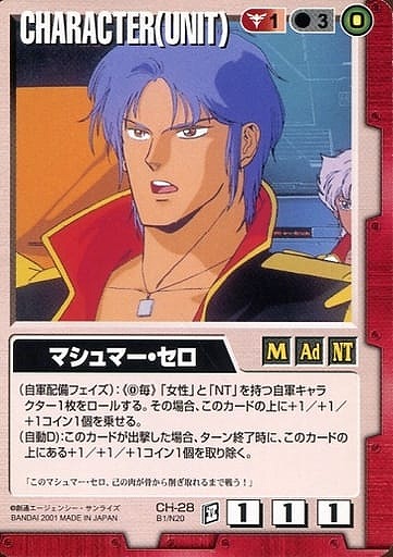 マシュマー・セロ【赤CH-28】BB1再録